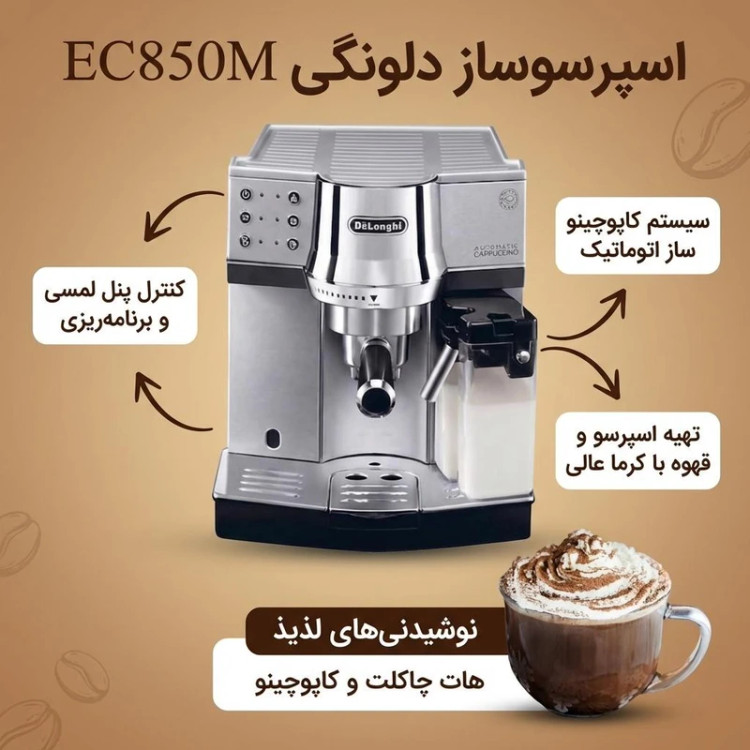اسپرسوساز دلونگی مدل EC850Mظرفیت ۱ لیتر با فیلتر اب