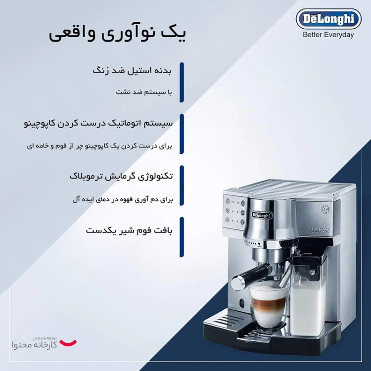 اسپرسوساز دلونگی مدل EC850Mظرفیت ۱ لیتر با فیلتر اب