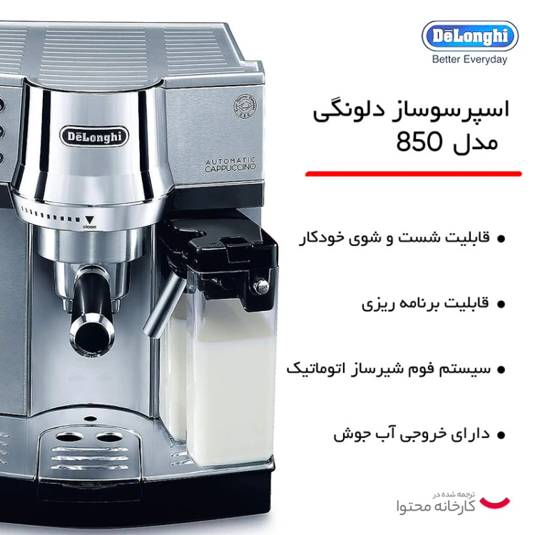 اسپرسوساز دلونگی مدل EC850Mظرفیت ۱ لیتر با فیلتر اب
