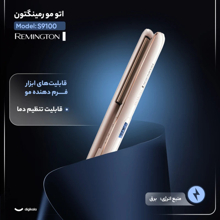 اتو مو رمینگتون مدل S9100