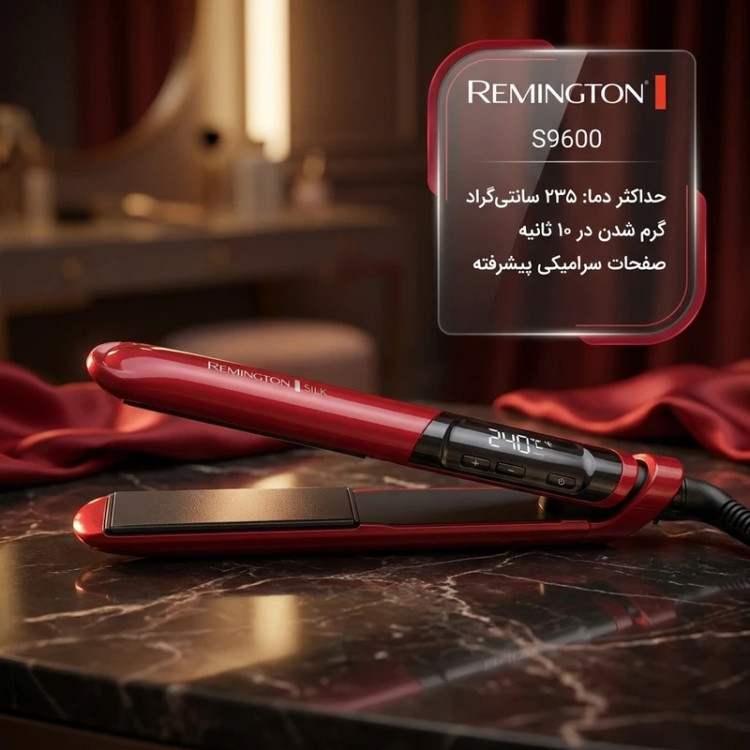 اتو مو رمینگتون مدل S9600 با صفحات سرامیکی دما ۲۴۰ درجه