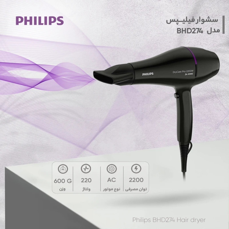 سشوار حرفه ای فیلیپس مدلBHD274 توان مصرفی ۲۲۰۰ وات