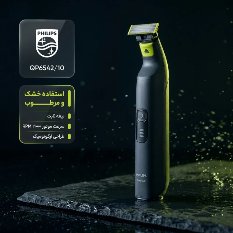 ماشین اصلاح فیلیپس مدل QP6542/10 وان بلید با قابلیت ضد اب و برش مستقیم