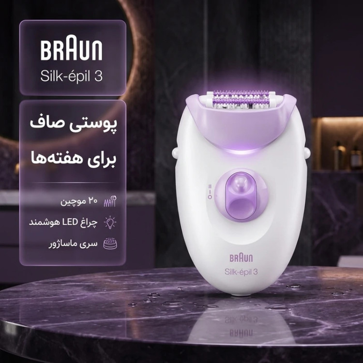 اپیلاتور براون مدل SE3000 سری ۳